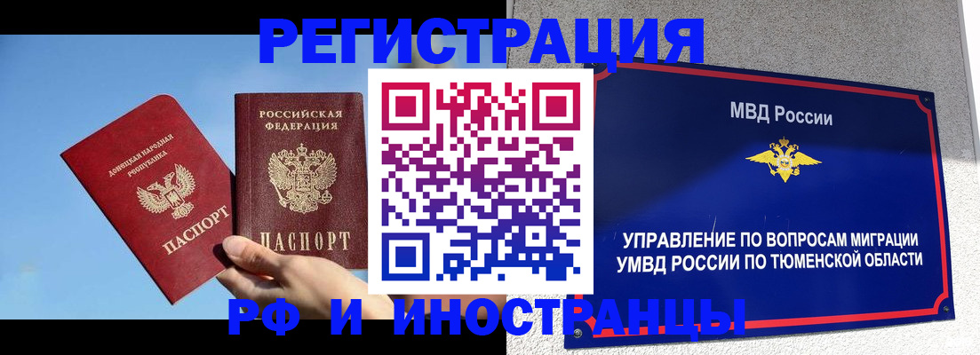 временная регистрация в квартире в Змеиногорске